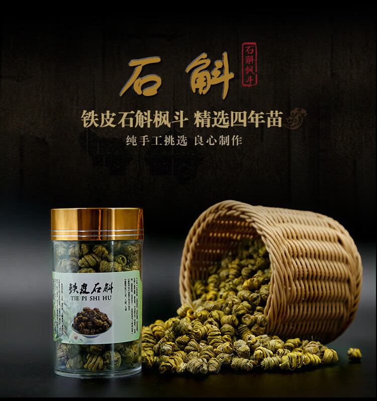 【正宗鐵皮石斛】鐵皮石斛楓斗顆粒云南鐵皮石斛干條鮮條石斛.