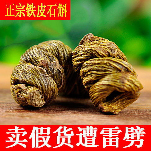 云南霍山野生鐵皮石斛石斛花茶楓斗正宗新鮮石斛粉養生茶泡酒50克