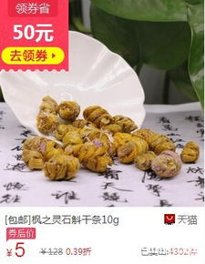 鐵皮楓斗 近野生石斛的珍貴養(yǎng)生佳品